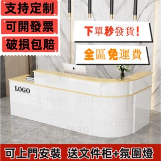 【🚚免運 可上門安裝 支援訂製】送LOGO 接待桌 櫃檯 吧臺桌 接待臺 收銀臺 櫃檯桌 小型商用帶燈 大理石收銀臺