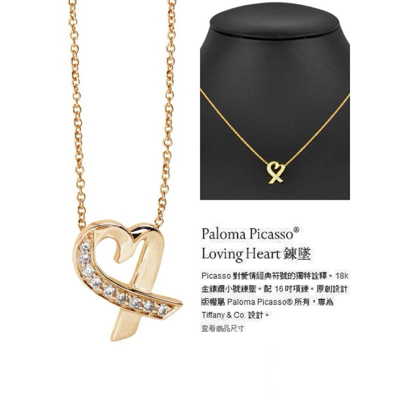 專櫃名牌精品 TIFFANY Tiffany&Co. 蒂芬尼 心型愛心畢卡索系列 交叉鑲鑽金色鑽石項鍊 鎖骨鏈