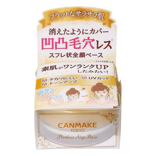 ❤️好物買買❤️日本Canmake毛孔隱形霜 凹凸毛穴