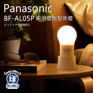 Panasonic 國際牌 兩用燈泡型夜燈/拍拍燈