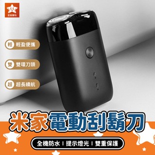 Xiaomi 米家電動刮鬍刀 S100【星樂購物】小米有品 電動刮鬍刀 電動剃鬚刀 充電刮鬍刀 刮鬍刀 剃鬚刀