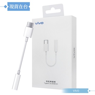 VIVO 原廠盒裝 USB-C 轉 3.5mm 耳機插孔轉接器 / 轉接線 - 白