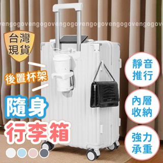 [臺灣現貨] 行李箱 登機箱 旅行箱 20吋 小行李箱 手提行李箱 畢旅行李箱 登機行李箱