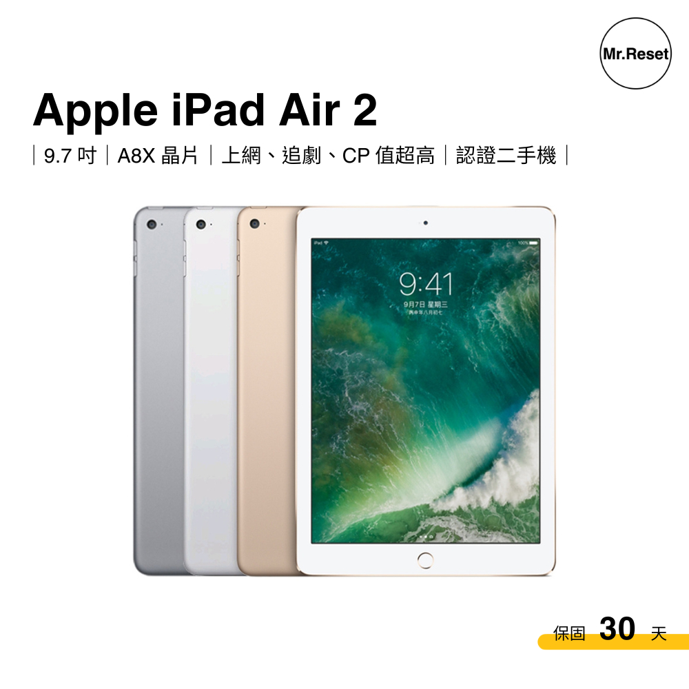 Apple iPad AIr 2 平板電腦 蘋果 公司貨 認證二手機