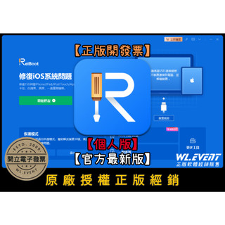 【正版軟體購買】Tenorshare ReiBoot for iOS (個人版) 官方最新版-蘋果手機平板系統修復軟體