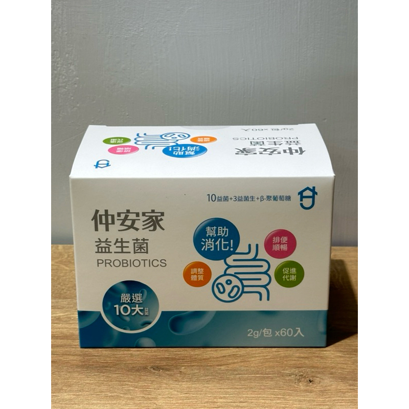 ［全新］仲安家 JOINHOME 益生菌 盒裝/60入益生菌 腸道保養 保健食品 乳酸菌