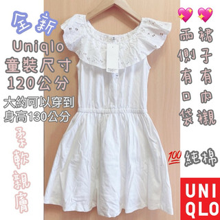 全新💖Uniqlo春夏洋裝荷葉領蕾絲邊連身裙公主風連身衣長版上衣童裝女童女中大童白色