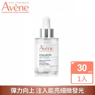 臺灣公司貨 Avene 雅漾 B3 彈力透亮精萃 30ml 有中文標 彈力 亮白 透亮 緊緻 保濕 精華液 精華