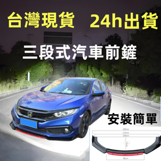 臺灣出貨 通用型下巴 前鏟 下巴 空力套件 汽車下巴 保險桿 定風翼 汽車改裝 汽車裝飾