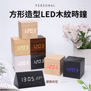 【跨境爆款】木質時鐘 時鐘 木紋時鐘 木質時鐘-方形 電子鐘 電子鬧鐘 造型時鐘 數位時鐘 鬧鐘 led時鐘 數位時鐘