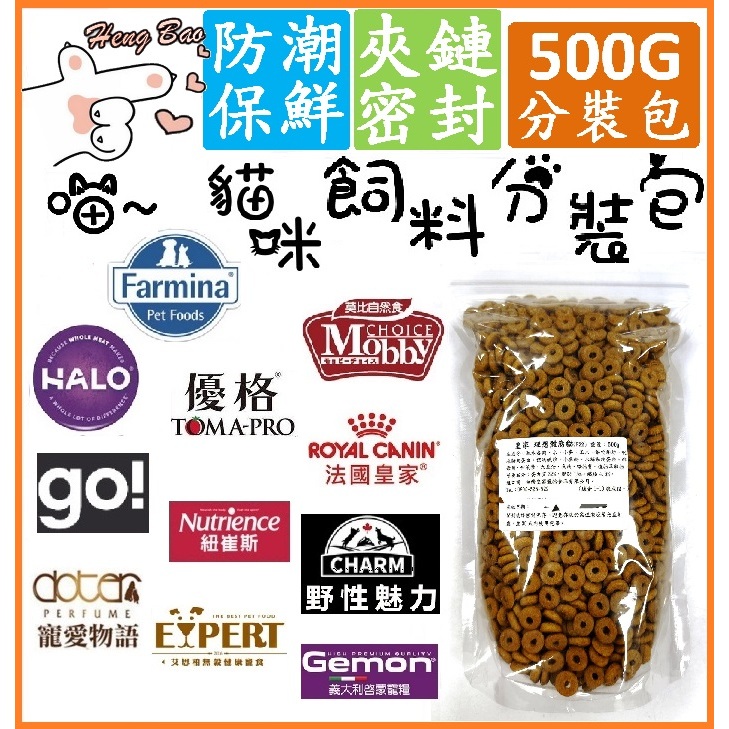 🐶亨寶🐱優格 皇家 HALO 無敵貓糧 法米納 渴望 莫比 啟蒙 艾思柏 野性魅力 紐崔斯 分裝貓飼料 無敵貓