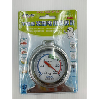 GM-30S 不鏽鋼 冰箱專用溫度計 冰箱溫度計 溫度計 冷凍冷藏皆適用