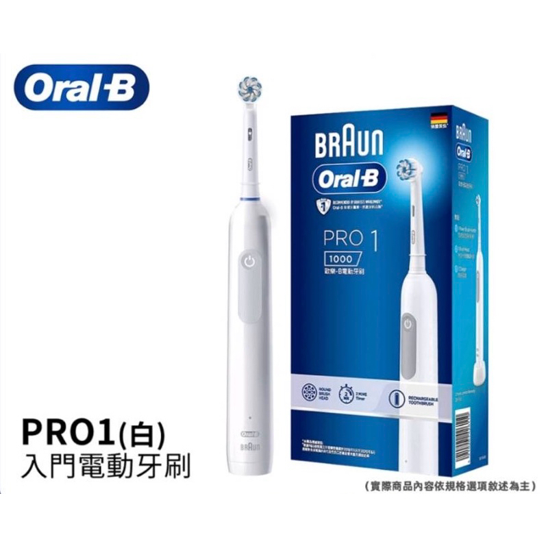 德國百靈Oral-B-】PRO1 3D電動牙刷（簡約白/孔雀藍）_簡約白