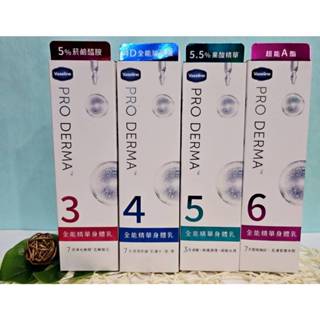 【凡士林 全能精華身體乳系列】(公司貨) 5.5%果酸精華/菸鹼醯胺/玻尿酸/超能A酯