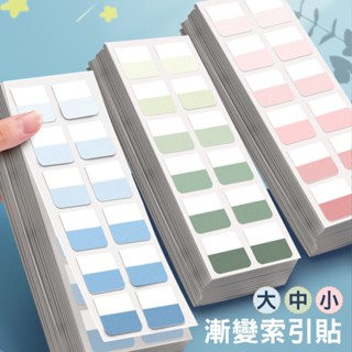【漸變色】索引貼 漸變 分類索引貼 索引貼紙 分類貼 標籤貼 便利貼 索引標籤 n次貼