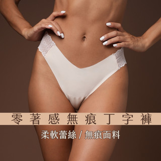 【Sexy in Shape】Aster 蕾絲拼接無痕丁字褲 - 6色