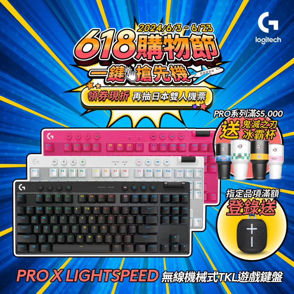 Logitech G 羅技 PRO X LIGHTSPEED 無線機械式TKL遊戲鍵盤