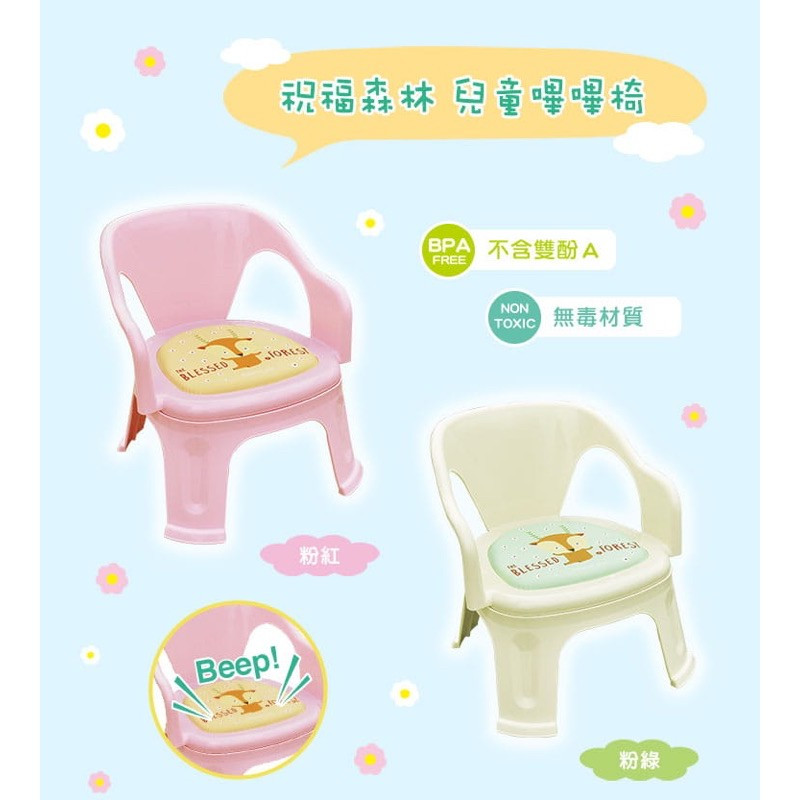 (當日寄+發票)台灣製祝福森林兒童嗶嗶椅/學習椅/洗髮椅