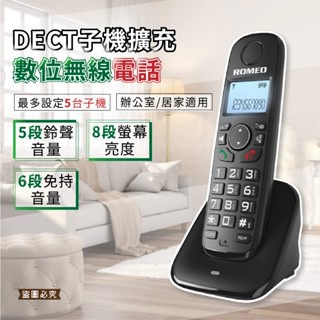 【DECT子機擴充數位無線電話】電話 無線電話 子母機 座機 固定電話 家用電話 辦公室電話 室內電話【LD882】