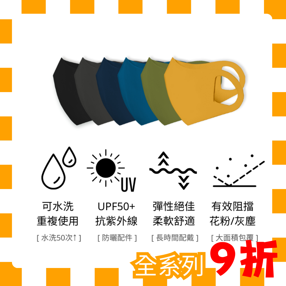 CHACER 佳和口罩 立體透氣口罩 台灣製造/出口歐美 日常防護 防花粉飛沫 可水洗重複使用 特殊色潮款
