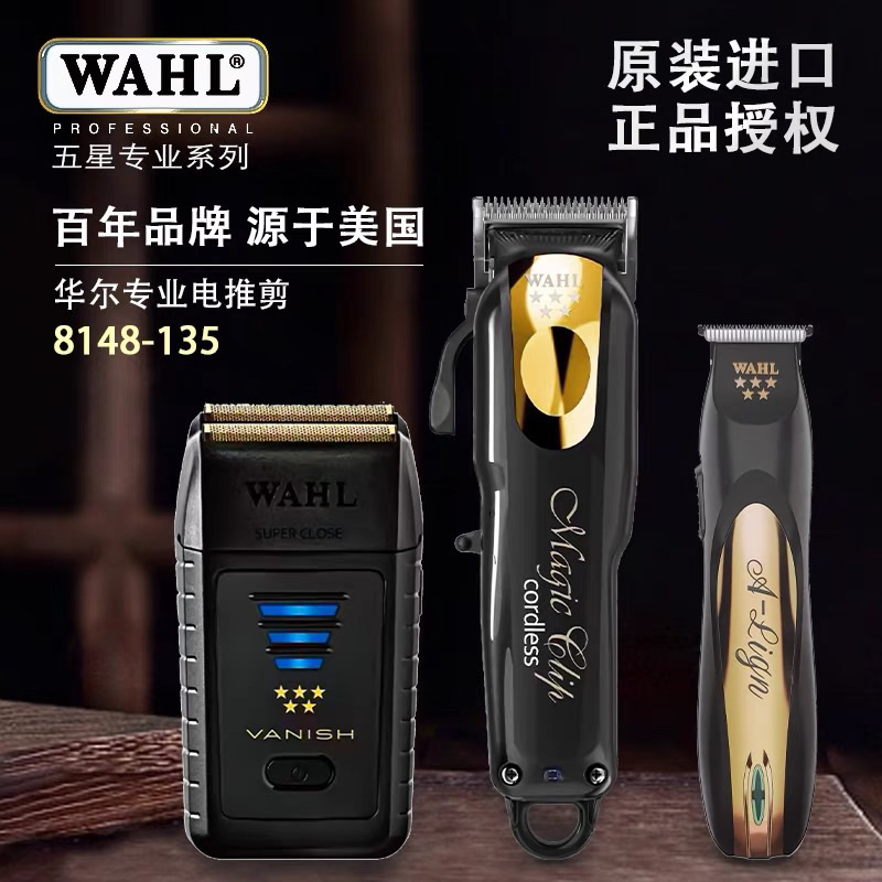 美國WAHL 華爾 電推剪 黑金 8172 油頭 電推 復古 油頭 雕刻 小電剪 雕刻剪 漸變理髮器 充電推剪理髮器