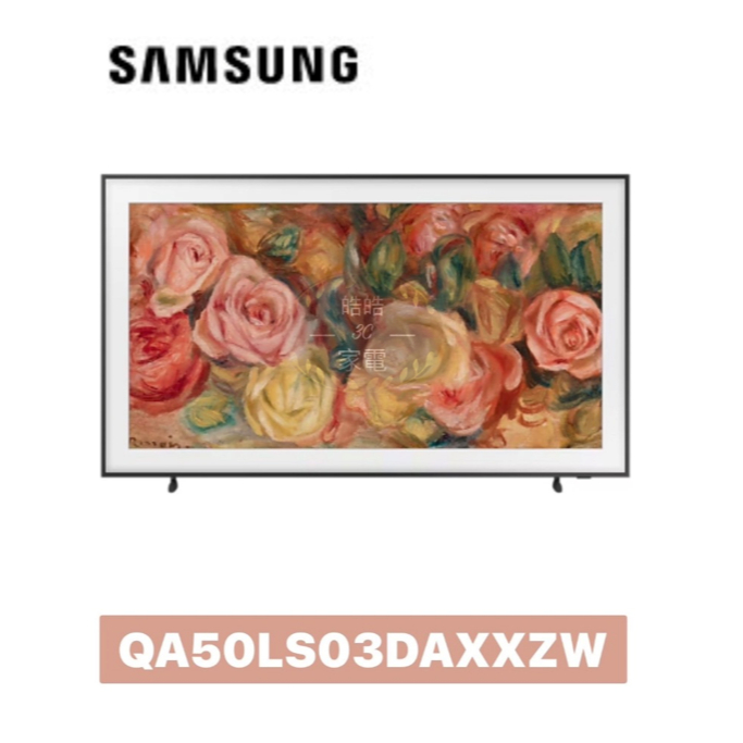 【Samsung 三星】 50型 The Frame 美學電視 QA50LS03DAXXZW 50LS03D