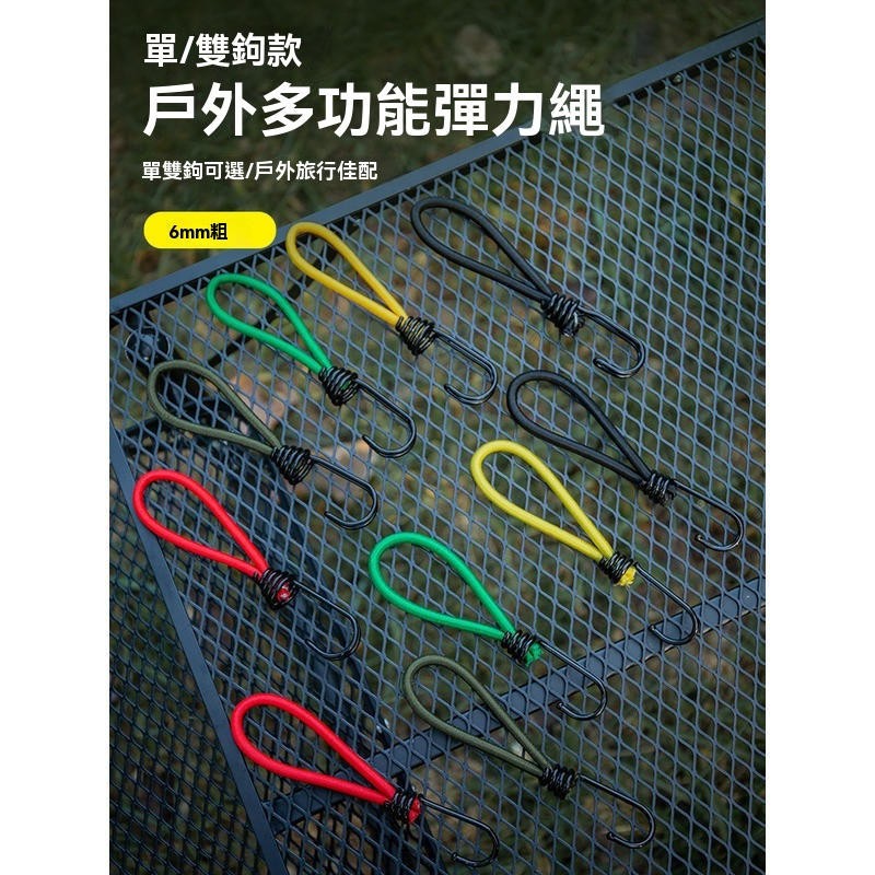 戶外帳篷鬆緊彈力繩扣天幕拉繩地釘地席遮陽網簾固定捆綁野營配件