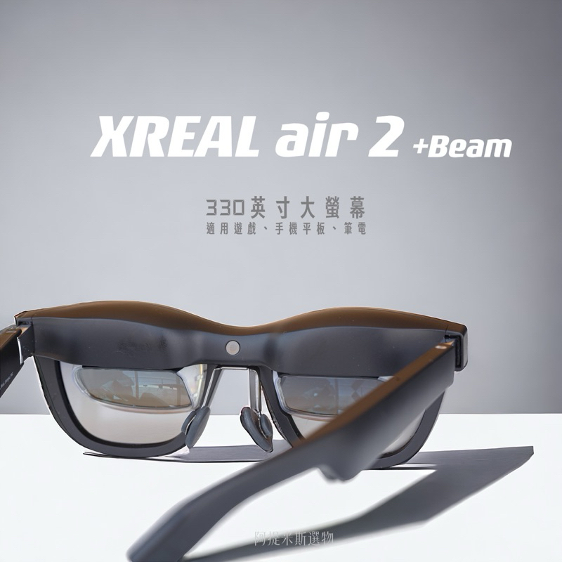 XREAL air2 +Beam沈浸式電影院 AR眼鏡 遊戲 電腦平板投屏 Beam投屏