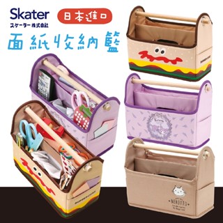 【現貨+發票】日本 SKATER 整理收納籃 面紙收納盒 收納籃 收納盒 桌面收納籃 桌面收納盒 雜物收納 客廳 收納