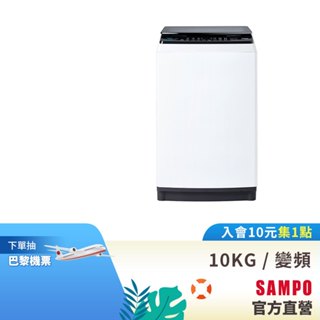 SAMPO聲寶 10Kg SOFT+漂浮洗變頻洗衣機ES-B10D-含基本安裝+配送+回收舊機