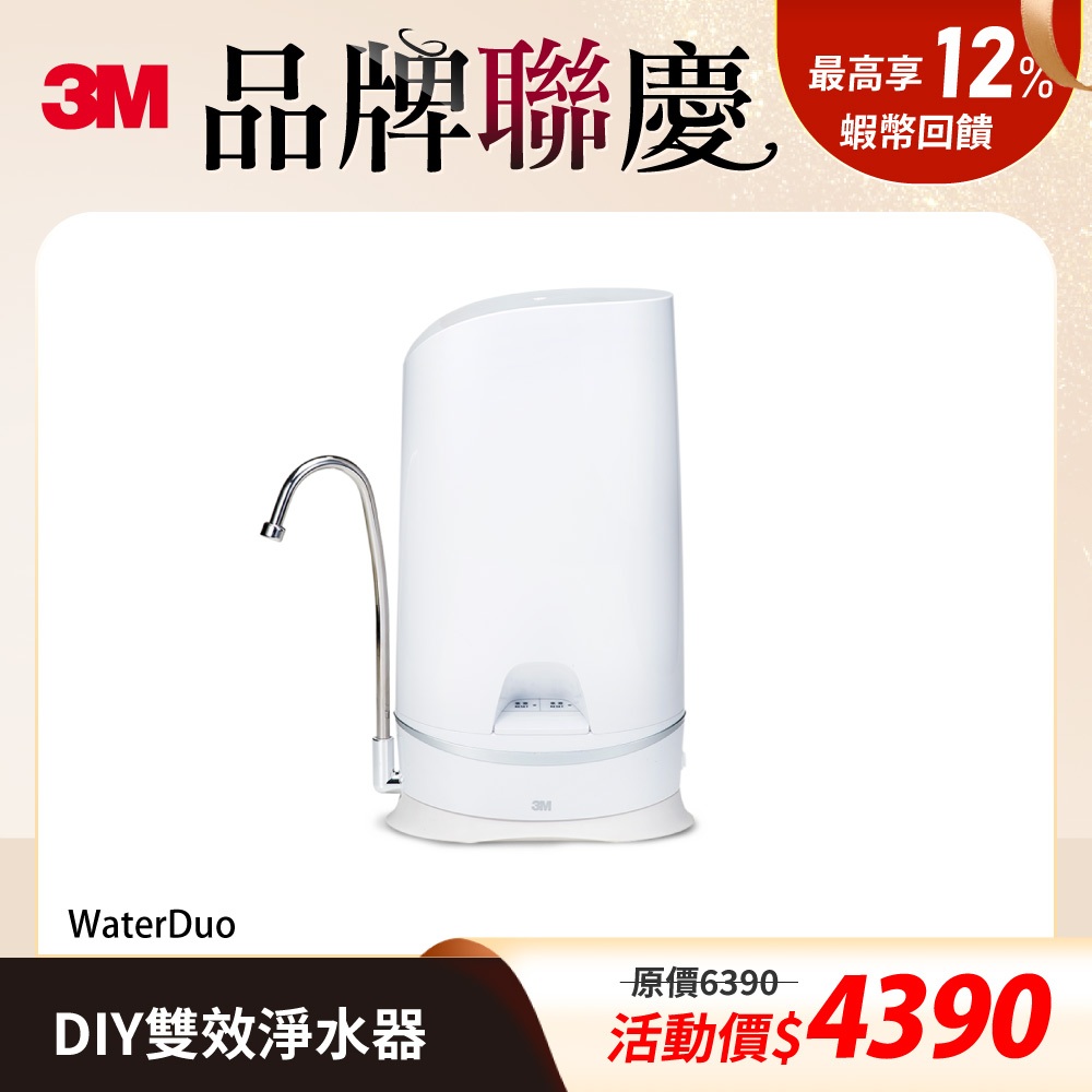 3M S003 WaterDuo DIY雙效淨水器(鵝頸款) 桌上型免安裝淨水器 可生飲