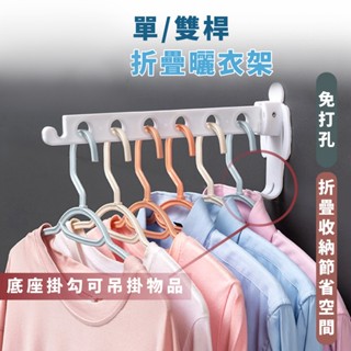 嘉義出貨 {臺灣收納王} 折疊曬衣架 衣架 曬衣架 晾衣桿 可打孔 隱形小型壁掛 晾衣架 伸縮戶外 室內曬衣桿神