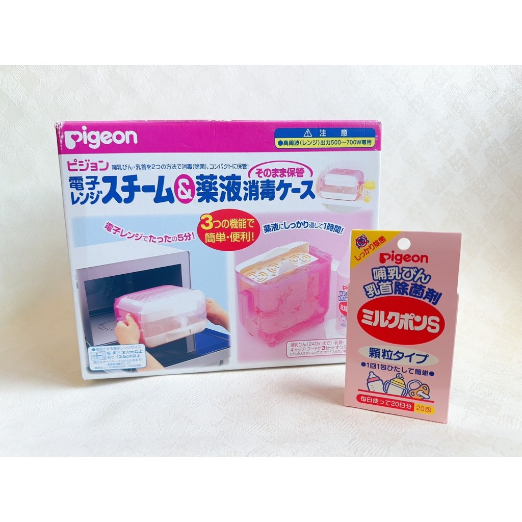 貝親 Pigeon 日本製 微波爐奶瓶消毒盒 奶瓶微波消毒鍋 奶瓶奶嘴儲放盒 全新日本帶回