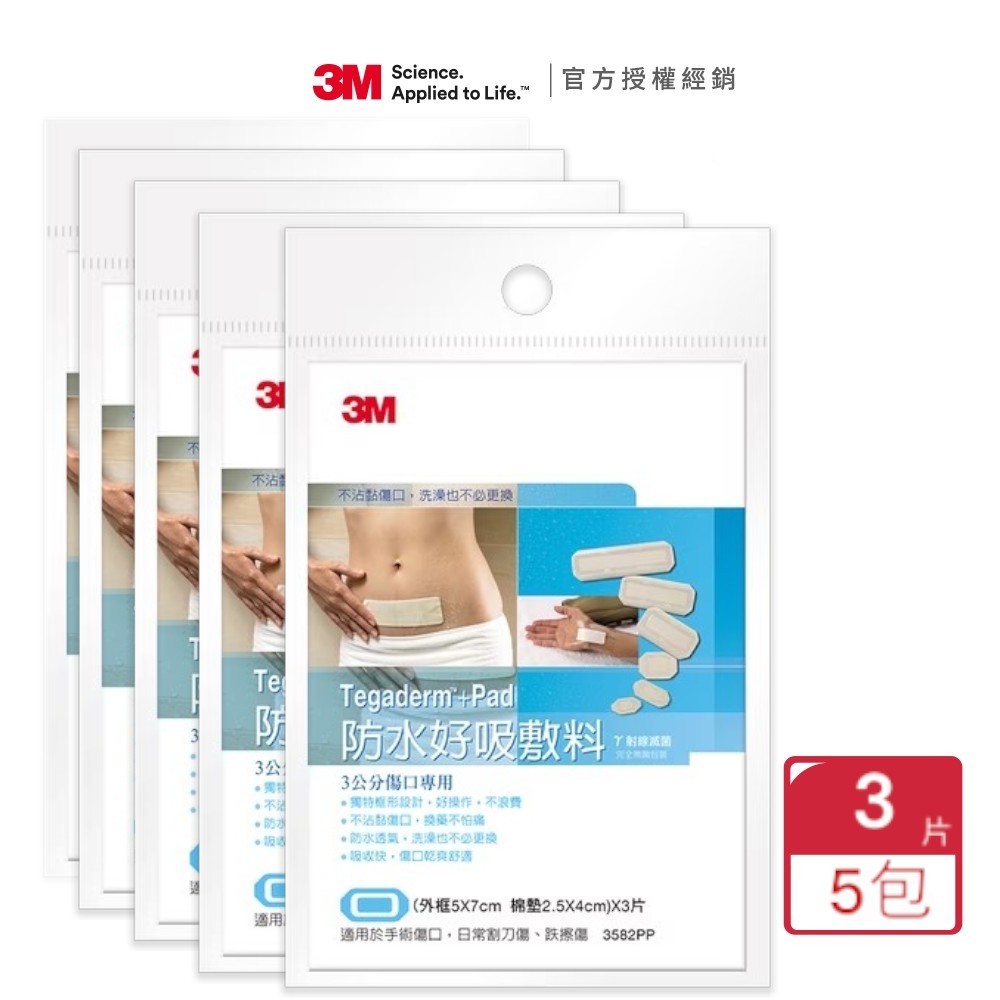 【3M】 Tegaderm™ 防水好吸敷料, 棉墊2.5*4cm, 外框5*7cm, 3公分傷口專用 (3片/包)*5入