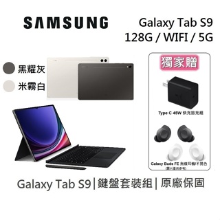 SAMSUNG 三星 Galaxy Tab S9 11吋 旗艦型平板 單機鍵盤套裝組 WIFI/5G/128GB/8GB