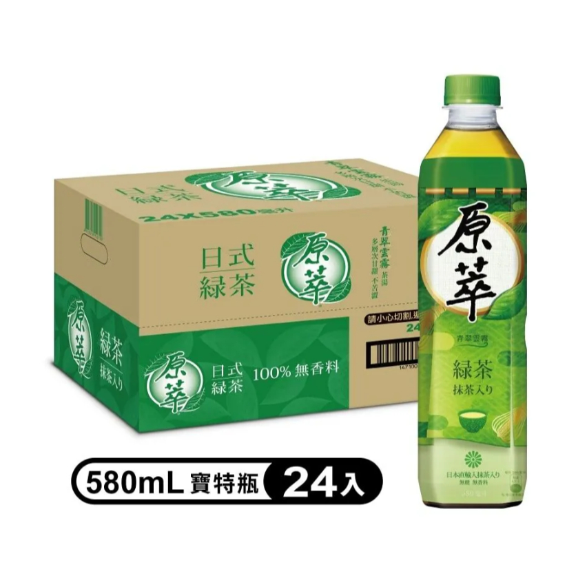 (免運) 限高雄 原萃 日式綠茶 580ml*24入