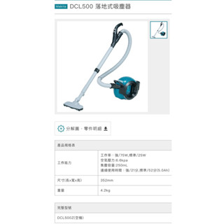 牧田DCL500Z充電吸塵器 空機