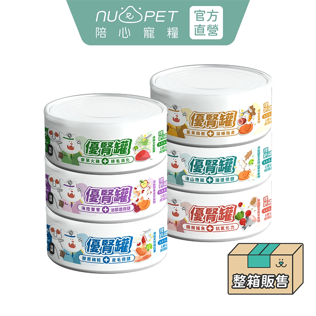 【nu4PET 陪心寵糧】貓 腎臟保健 優腎罐 綜合罐罐24入80g/任選兩款 低磷貓罐 低磷罐 貓罐頭 貓食