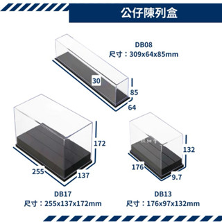 聯府 公仔陳列盒 收藏盒 展示盒 模型 公仔