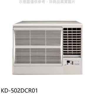 歌林【KD-502DCR01】變頻右吹窗型冷氣 歡迎議價