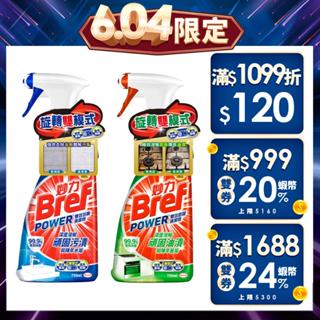 Bref妙力 雙效浴廁/廚房清潔劑 750ml ( 1瓶/2瓶/3瓶 )(除霉清潔/家用清潔)