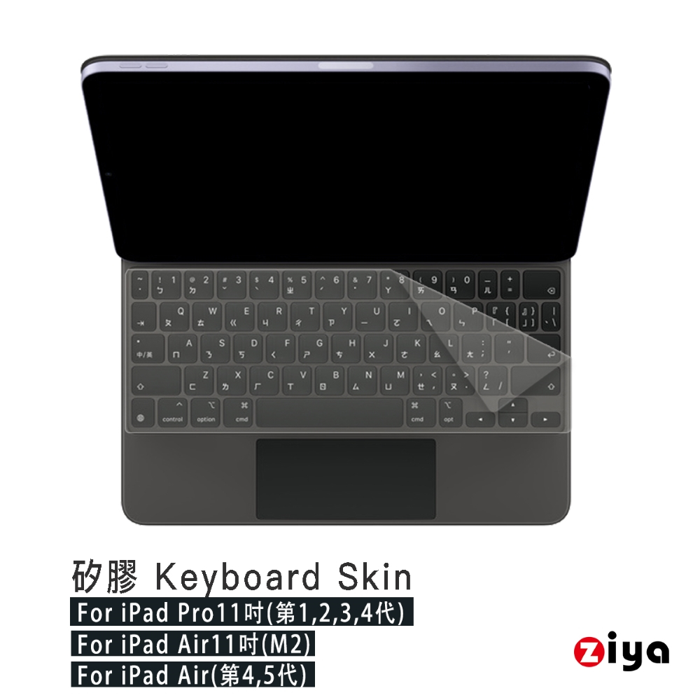 [ZIYA]11吋 iPad Air(M2) /11吋 Pro(第1234代) /Air(第45代)巧控鍵盤保護膜 矽膠
