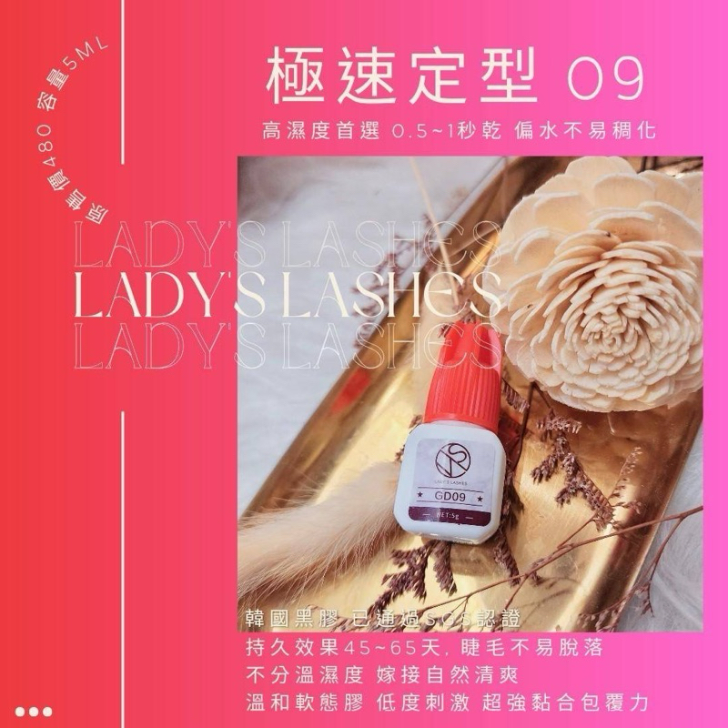 LDS蕾蒂絲｜極速定型GD09 高濕度首選0.5～1秒乾 偏水不易稠化