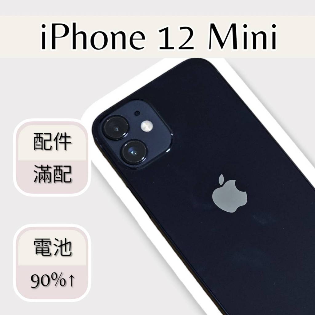 iPhone 12 Mini 64G 黑色 iphone12mini 二手機 iphone12 i12 🍎蘋果一號站