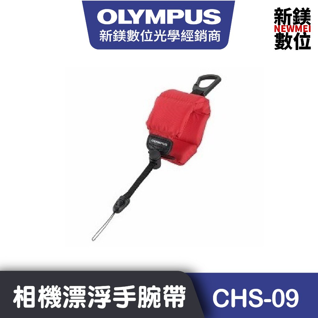OLYMPUS CHS-09相機漂浮手腕帶