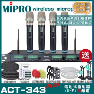 ~曜暘~MIPRO ACT-343PLUS 搭配ACT-32H發射器 升級頂級MU90音頭 雙頻UHF可調頻無線麥克風組
