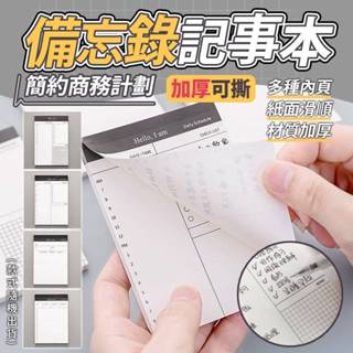 [臺灣現貨] 簡約商務日計劃本 記事本 筆記本 便條本 日程表 備忘錄 留言板 可撕 記事本 計劃本 日計劃行程