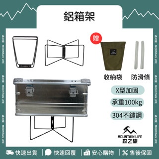 🌄贈收納袋+承重100kg🌄鋁箱架 暖爐架 露營冰箱架 水桶架 摺疊箱架 折疊架 摺疊架 置物架 鋁箱支架 置物腳架