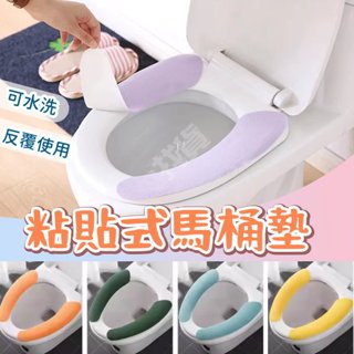 【臺灣現貨+發票】貼上式馬桶貼 無痕馬桶貼 馬桶坐便墊 防靜電馬桶坐墊 馬桶坐墊片 可水洗 馬桶圈