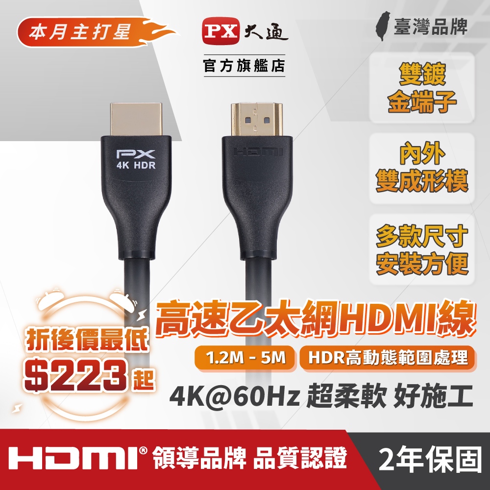 大通PX 4K 60Hz HDMI線 HDMI to HDMI2.0協會認證 公對公高畫質影音傳輸線1.2M~5M